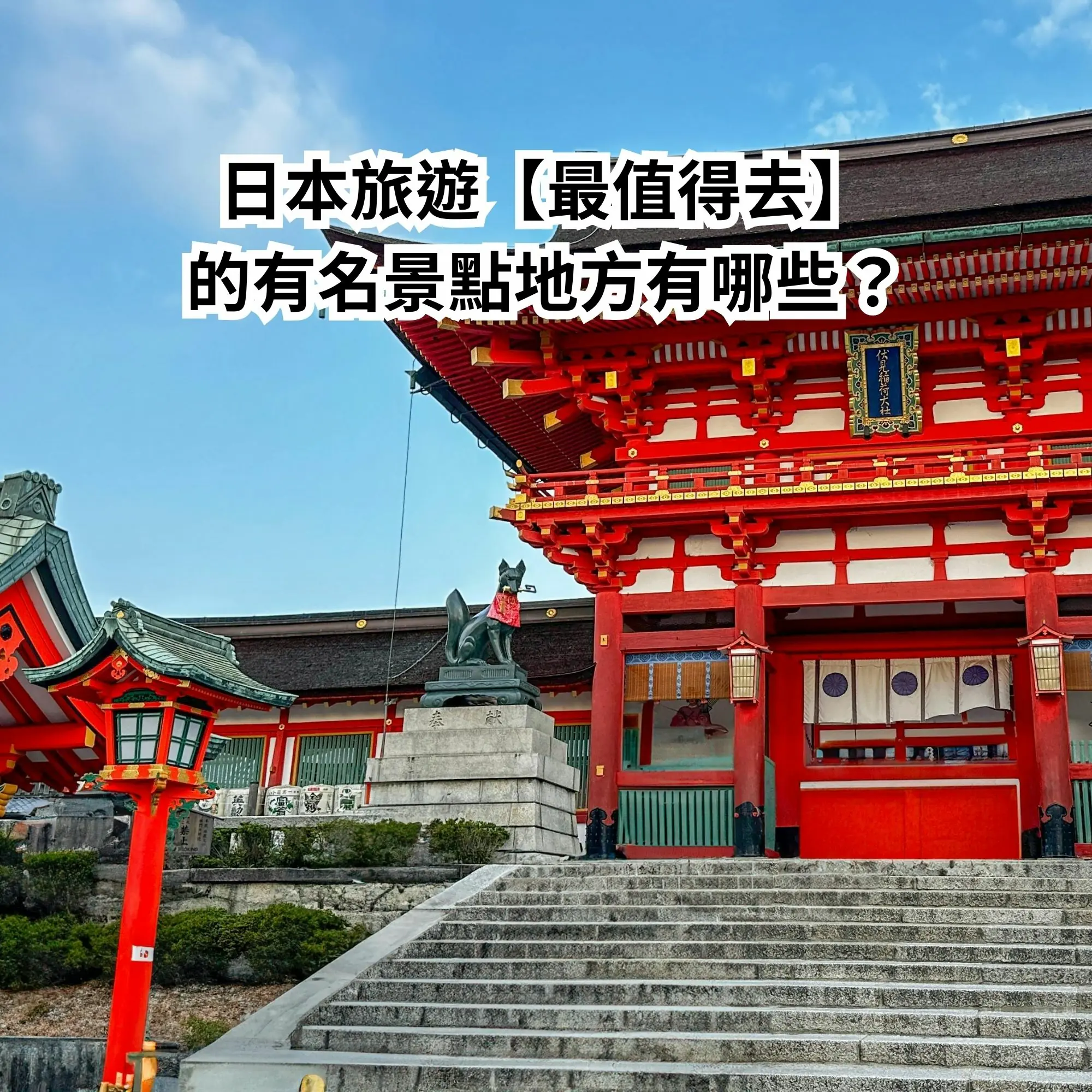 日本旅遊【最值得去】的有名景點地方有哪些？